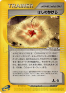 Carte Pokémon Japonaise Morceau d'Étoile 082/088 Split Earth