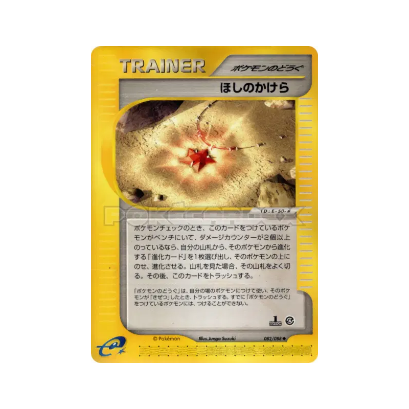 Carte Pokémon Japonaise Morceau d'Étoile 082/088 Split Earth