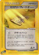 Carte Pokémon Japonaise Plaque Mystère α 083/088 Split Earth