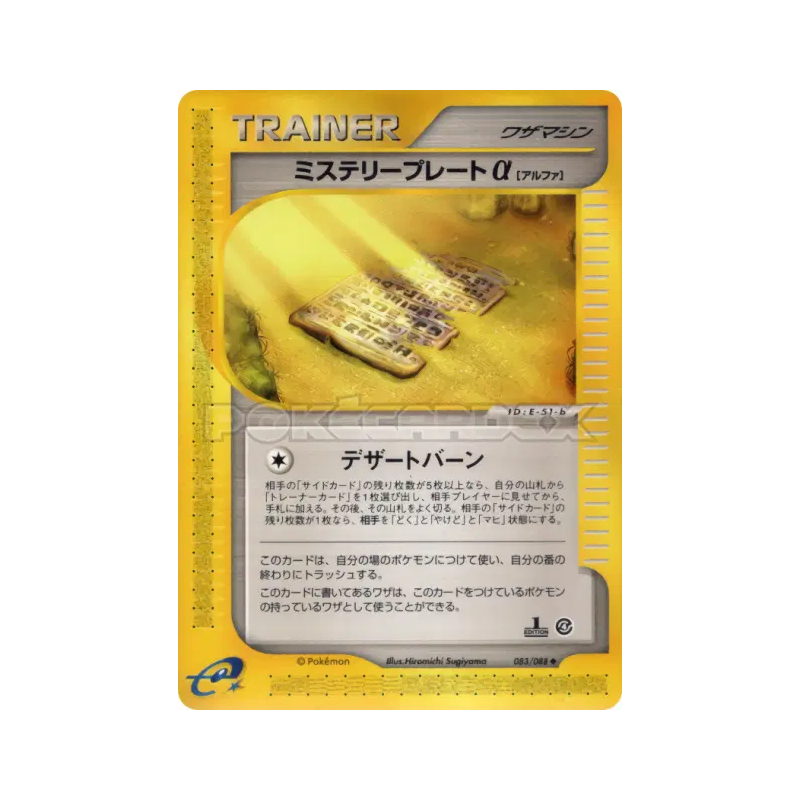 Carte Pokémon Japonaise Plaque Mystère α 083/088 Split Earth