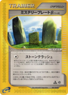 Carte Pokémon Japonaise Plaque Mystère β 084/088 Split Earth