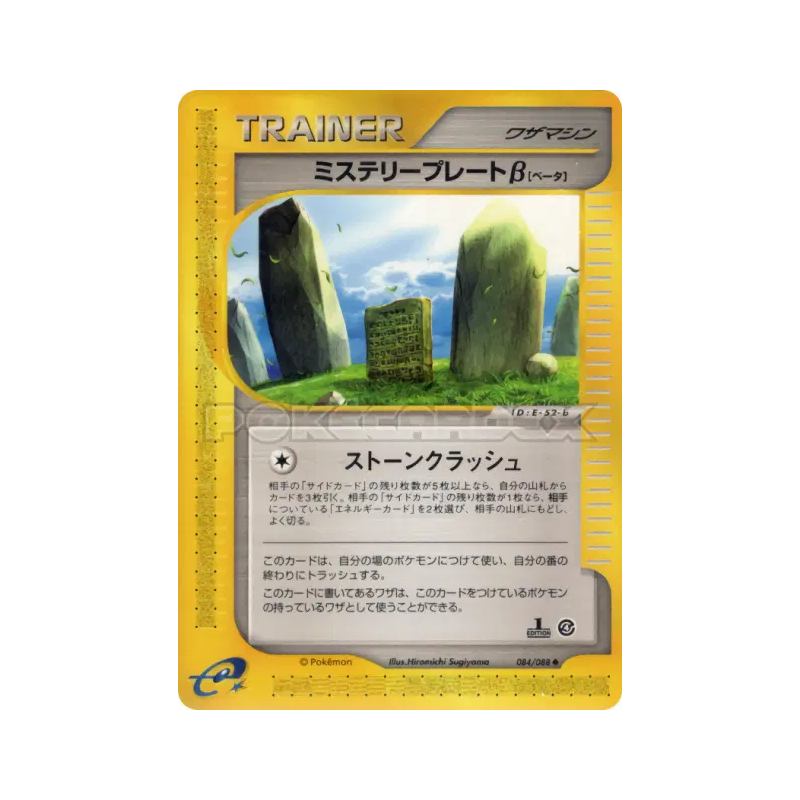 Carte Pokémon Japonaise Plaque Mystère β 084/088 Split Earth