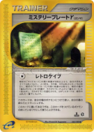 Carte Pokémon Japonaise Mystery Plate γ 085/088 Split Earth