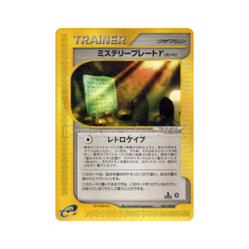 Carte Pokémon Japonaise Mystery Plate γ 085/088 Split Earth