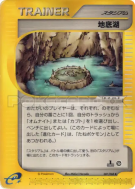 Carte Pokémon Japonaise Lac Souterrain 087/088 Split Earth