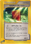 Carte Pokémon Japonaise Mystery Plate δ 086/088 Split Earth