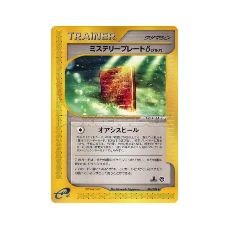 Carte Pokémon Japonaise Mystery Plate δ 086/088 Split Earth