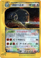 Carte Pokémon Japonaise Grolem 089/088 Split Earth
