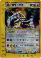 Carte Pokémon Japonaise Kabutops 090/088 Split Earth