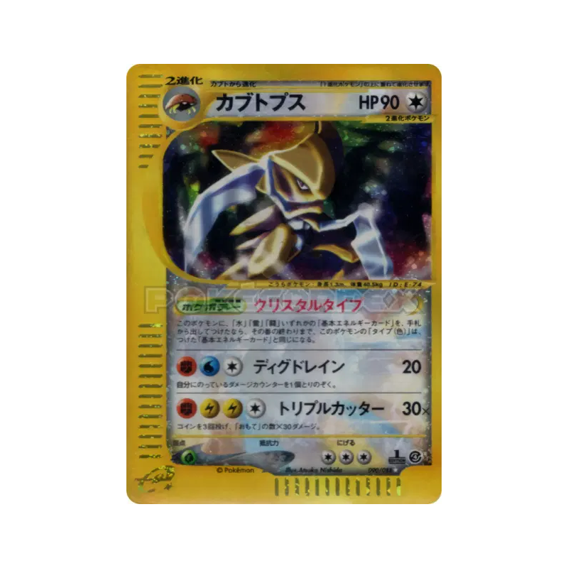 Carte Pokémon Japonaise Kabutops 090/088 Split Earth