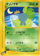 Carte Pokémon Japonaise Mystherbe 001/087 Wind from the Sea