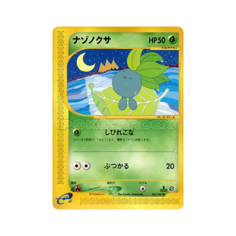 Carte Pokémon Japonaise Mystherbe 001/087 Wind from the Sea