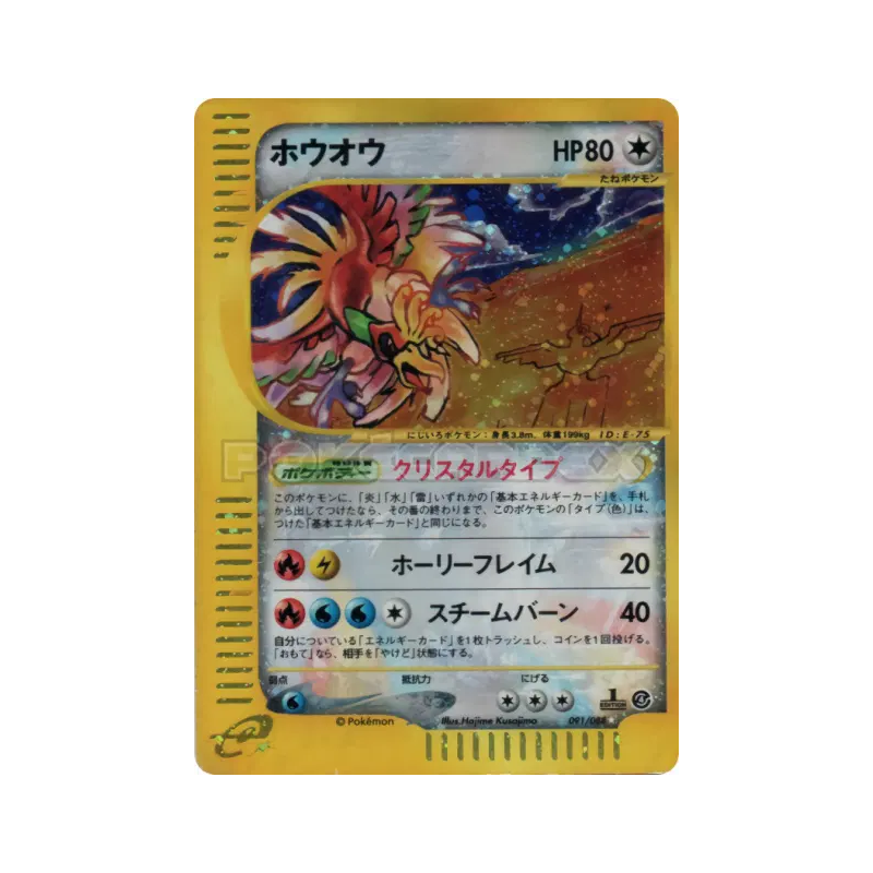 Carte Pokémon Japonaise Ho-Oh 091/088 Split Earth