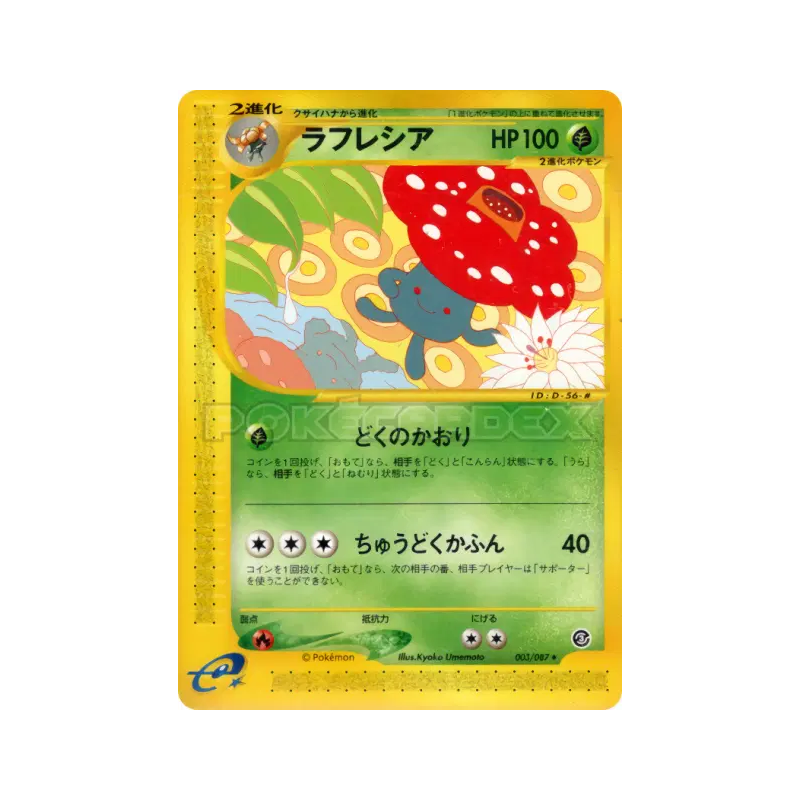 Carte Pokémon Japonaise Rafflesia 003/087 Wind from the Sea