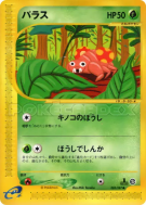 Carte Pokémon Japonaise Paras 005/087 Wind from the Sea