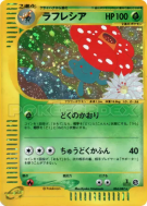 Carte Pokémon Japonaise Rafflesia 004/087 Wind from the Sea