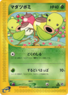Carte Pokémon Japonaise Chétiflor 007/087 Wind from the Sea