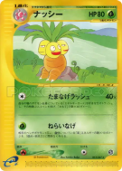 Carte Pokémon Japonaise Noadkoko 013/087 Wind from the Sea