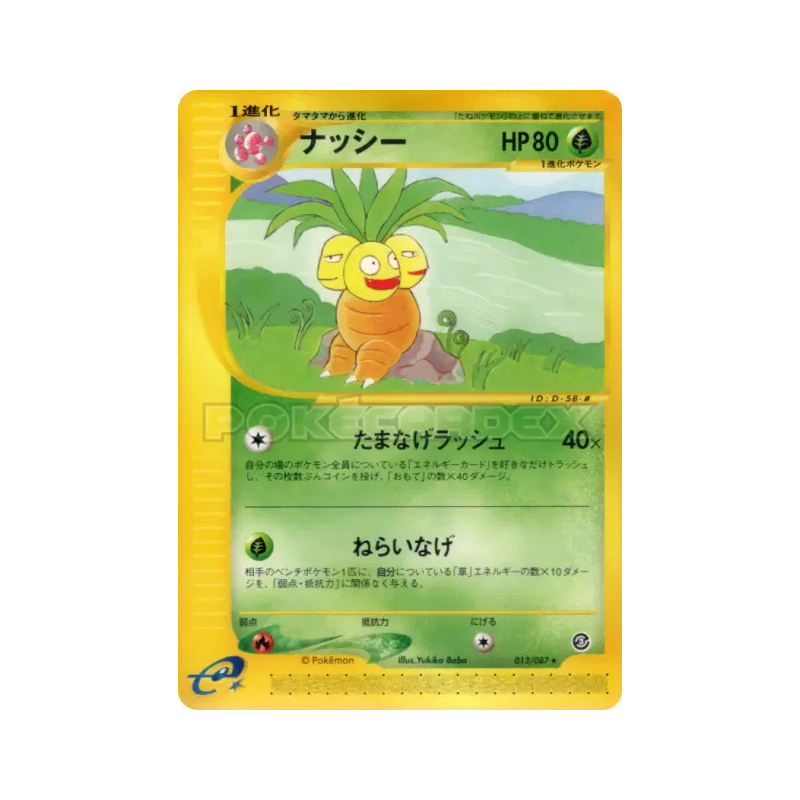 Carte Pokémon Japonaise Noadkoko 013/087 Wind from the Sea
