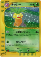 Carte Pokémon Japonaise Noadkoko 014/087 Wind from the Sea