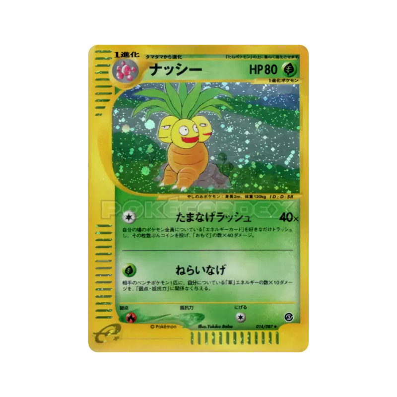 Carte Pokémon Japonaise Noadkoko 014/087 Wind from the Sea
