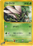 Carte Pokémon Japonaise Insécateur 016/087 Wind from the Sea