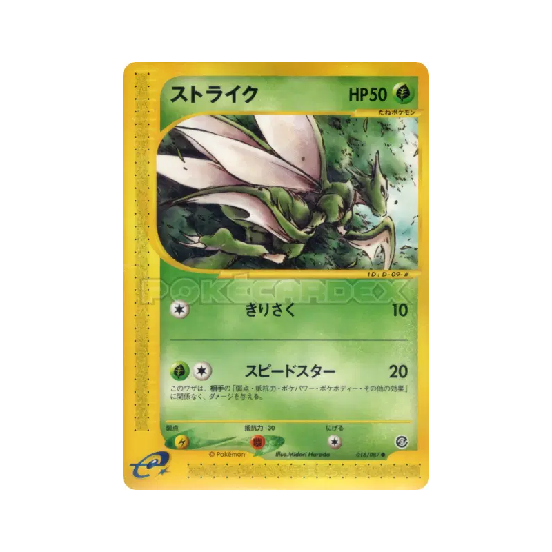 Carte Pokémon Japonaise Insécateur 016/087 Wind from the Sea