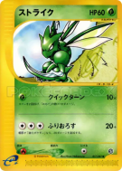 Carte Pokémon Japonaise Insécateur 017/087 Wind from the Sea