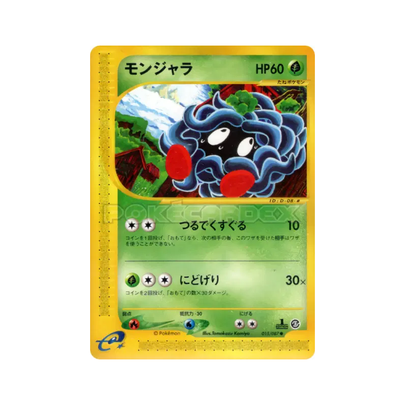 Carte Pokémon Japonaise Saquedeneu 015/087 Wind from the Sea