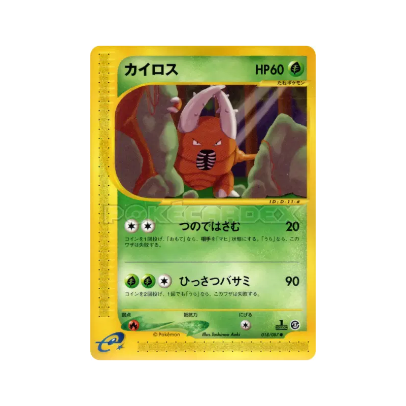 Carte Pokémon Japonaise Scarabrute 018/087 Wind from the Sea