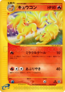 Carte Pokémon Japonaise Feunard 022/087 Wind from the Sea