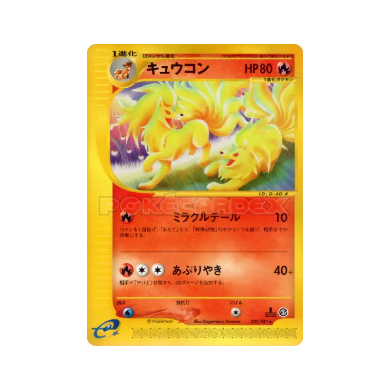 Carte Pokémon Japonaise Feunard 022/087 Wind from the Sea