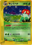 Carte Pokémon Japonaise Joliflor 020/087 Wind from the Sea