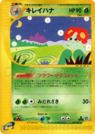 Carte Pokémon Japonaise Joliflor 019/087 Wind from the Sea
