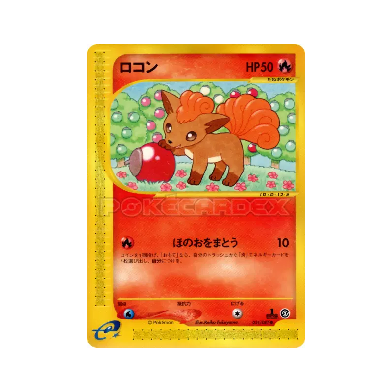 Carte Pokémon Japonaise Goupix 021/087 Wind from the Sea