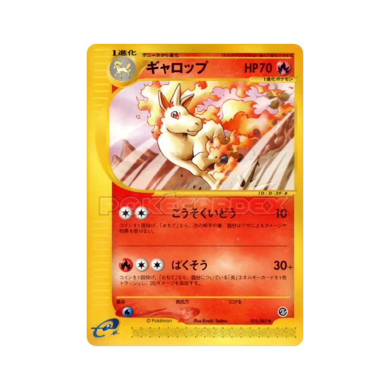 Carte Pokémon Japonaise Galopa 025/087 Wind from the Sea