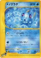 Carte Pokémon Japonaise Tentacool 028/087 Wind from the Sea