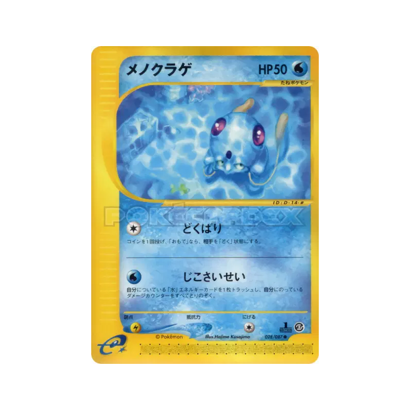 Carte Pokémon Japonaise Tentacool 028/087 Wind from the Sea
