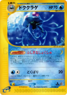 Carte Pokémon Japonaise Tentacruel 029/087 Wind from the Sea