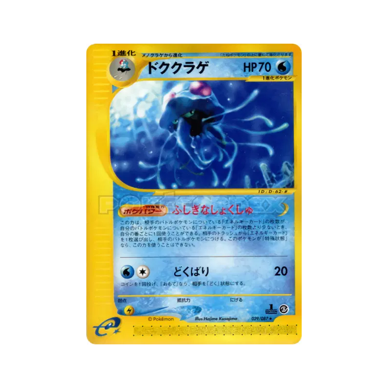 Carte Pokémon Japonaise Tentacruel 029/087 Wind from the Sea