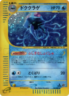 Carte Pokémon Japonaise Tentacruel 030/087 Wind from the Sea