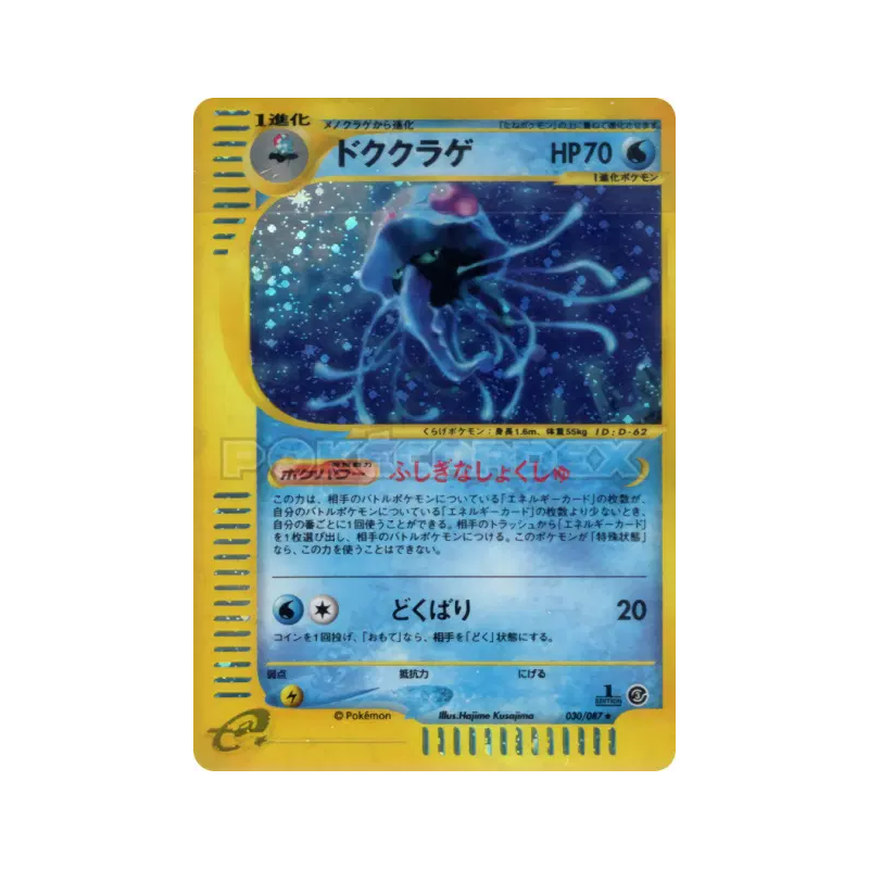 Carte Pokémon Japonaise Tentacruel 030/087 Wind from the Sea
