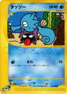 Carte Pokémon Japonaise Hypotrempe 033/087 Wind from the Sea