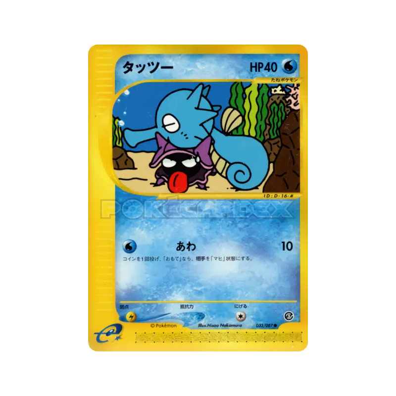Carte Pokémon Japonaise Hypotrempe 033/087 Wind from the Sea