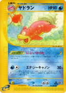 Carte Pokémon Japonaise Flagadoss 032/087 Wind from the Sea