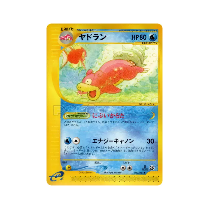Carte Pokémon Japonaise Flagadoss 032/087 Wind from the Sea