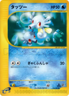 Carte Pokémon Japonaise Hypotrempe 034/087 Wind from the Sea