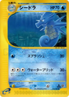 Carte Pokémon Japonaise Hypocéan 035/087 Wind from the Sea