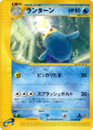 Carte Pokémon Japonaise Lanturn 037/087 Wind from the Sea