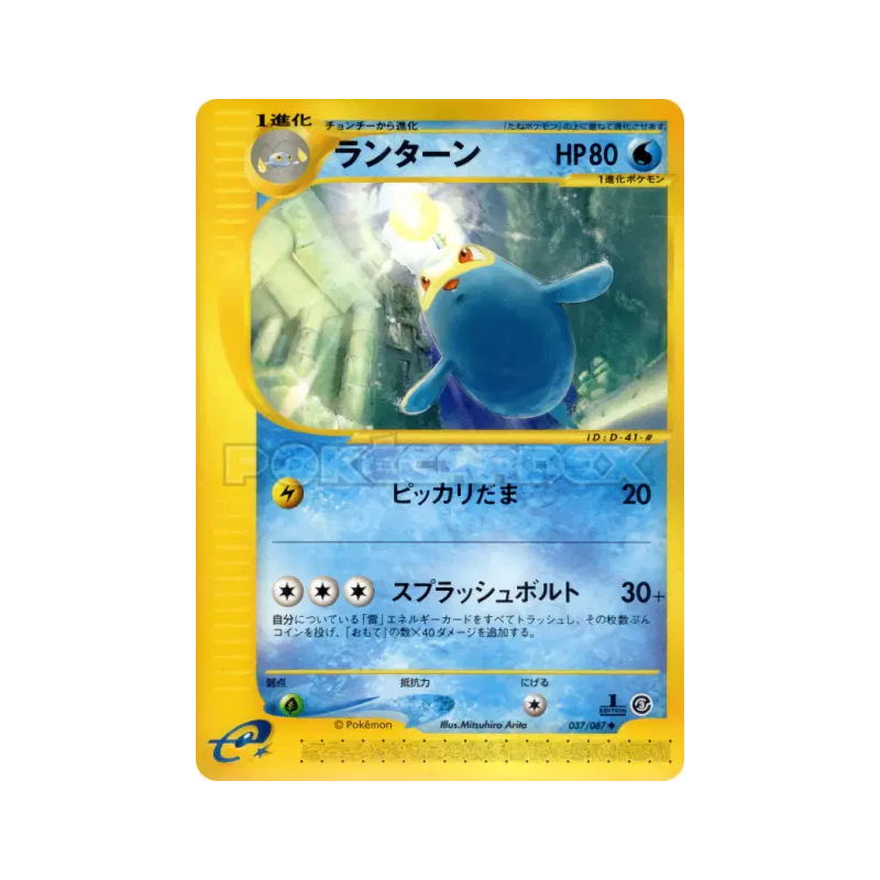 Carte Pokémon Japonaise Lanturn 037/087 Wind from the Sea